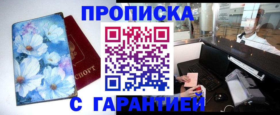 прописка для работы в Зернограде