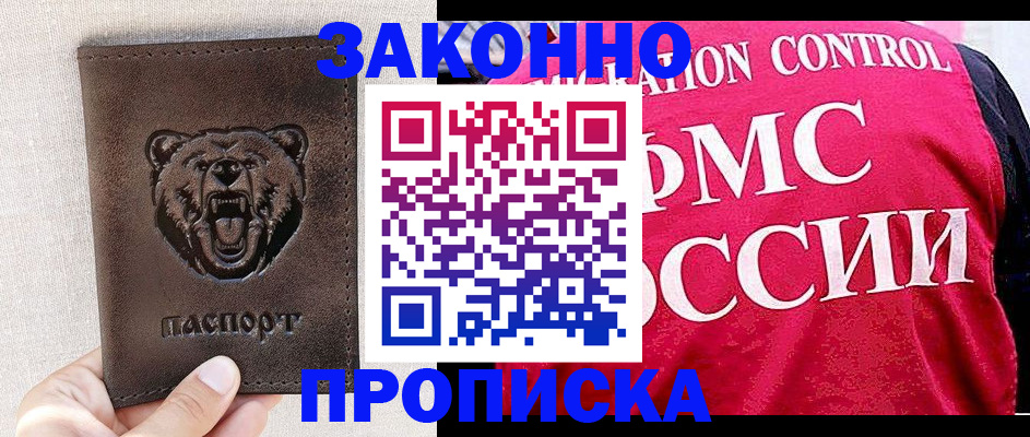 временная прописка в Зернограде